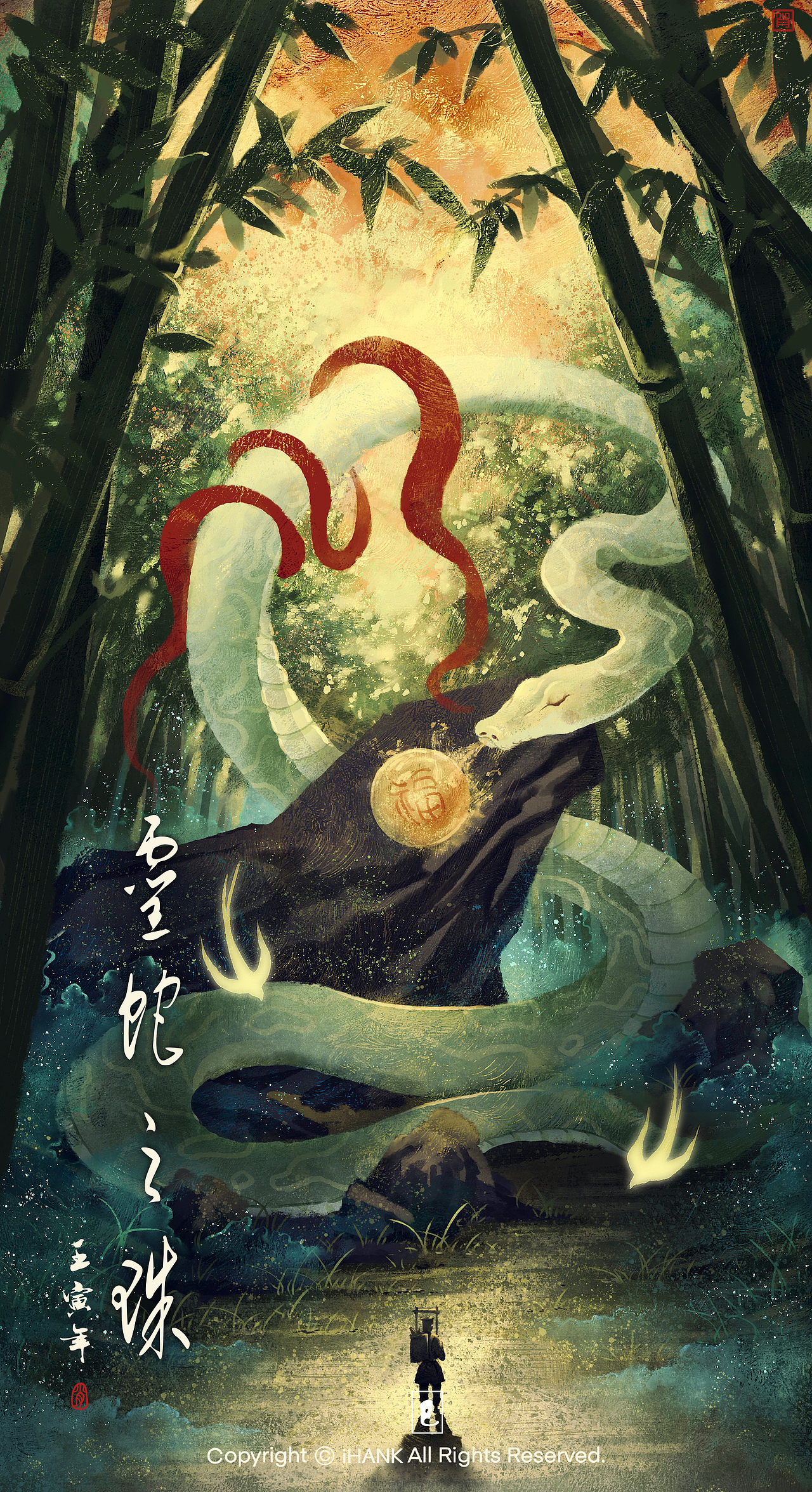 十二生肖丨灵蛇之珠（图ZMzA0ODQxMjg4） - 艺术插画 - 站酷设计师肖峤祁iHANK原创素材 - 站酷ZCOOL