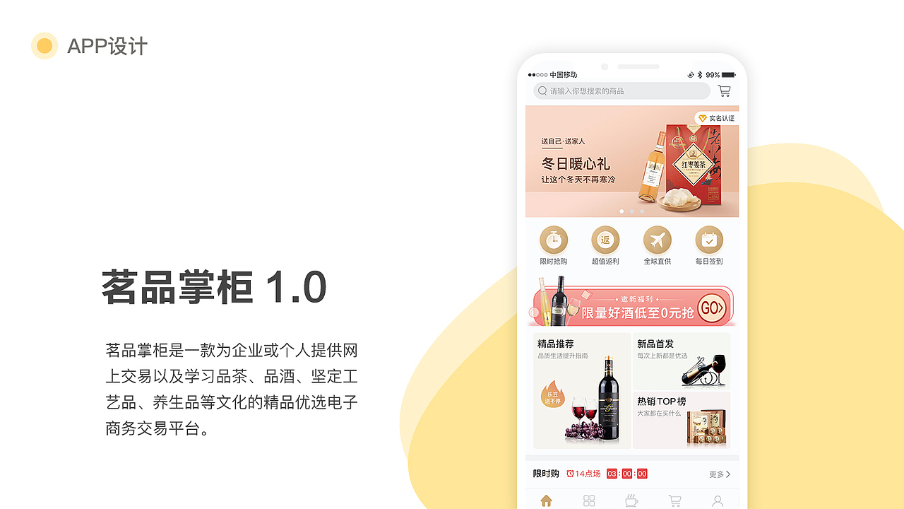 茗品掌柜APP（图ZMTQ4MzA0NjI0） - 其他UI - 站酷设计师雨木木_mumu原创素材 - 站酷ZCOOL