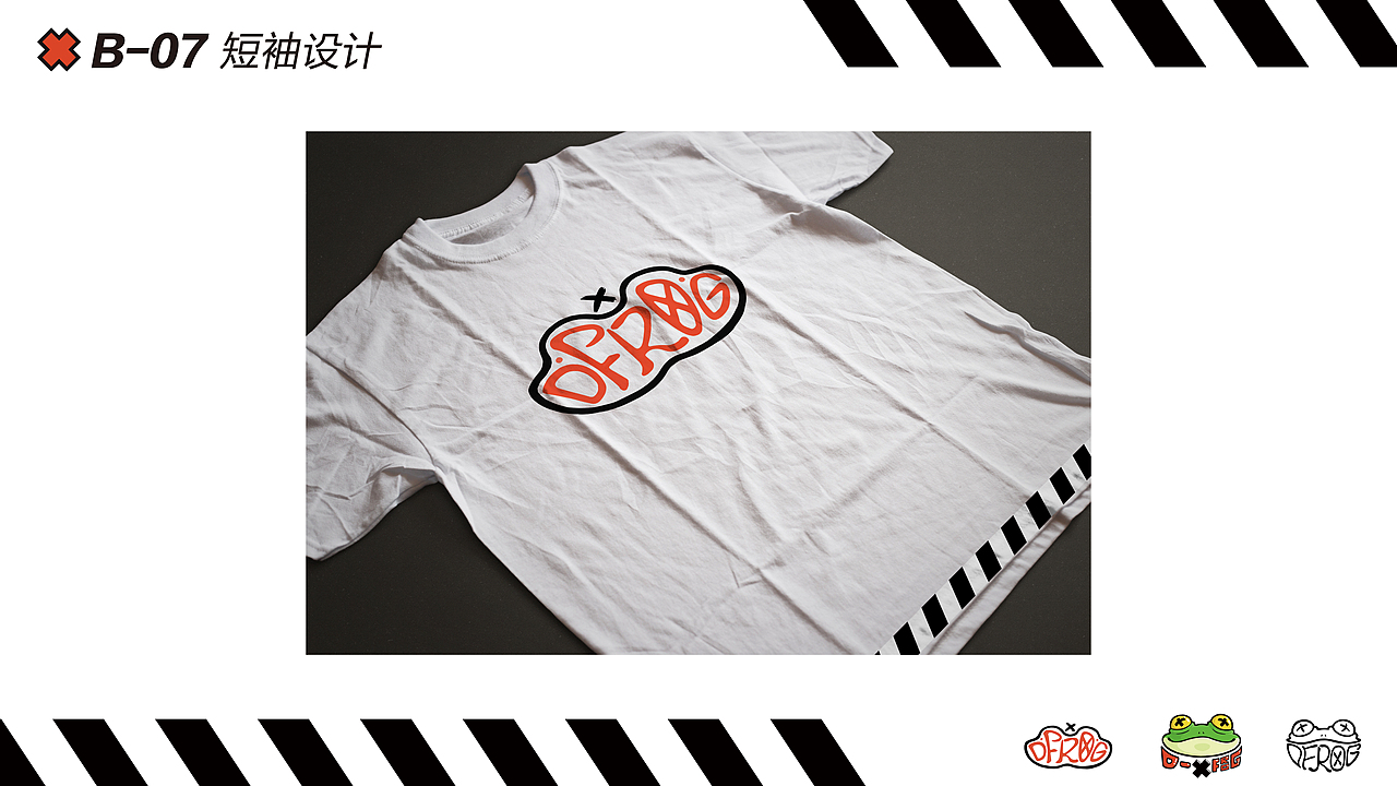 D-FROG VIS视觉形象设计