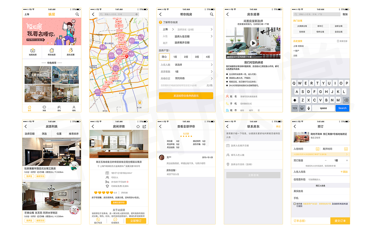蜗居（图ZNzI5NjcwNDA=） - APP界面 - 站酷设计师Jane_zhen原创素材 - 站酷ZCOOL