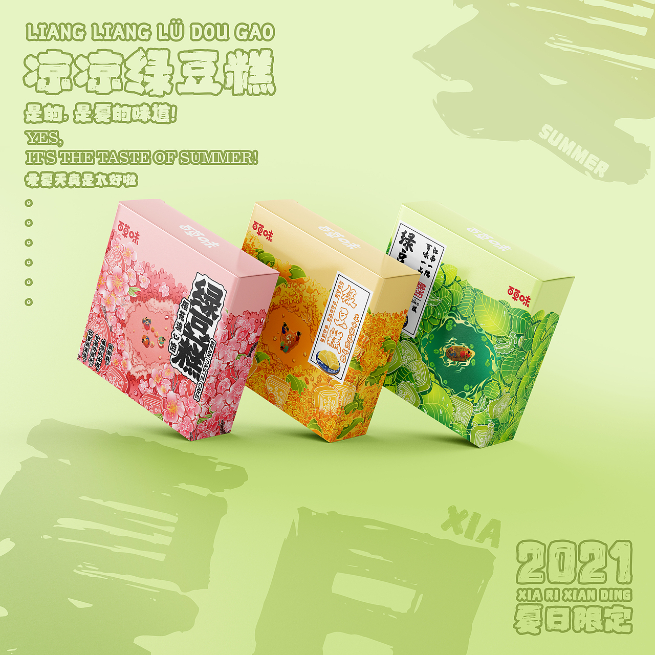 百草味绿豆糕包装（图ZMjUzMzY2MDUy） - 包装 - 站酷设计师西红柿番茄蛋汤原创素材 - 站酷ZCOOL