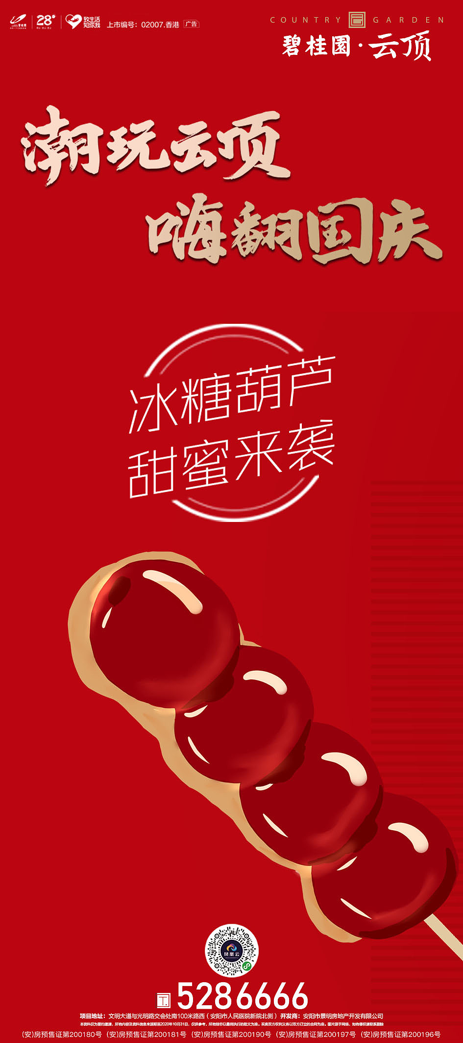 碧桂园易拉宝画面（图ZMjUzNjU0MzE2） - 海报 - 站酷设计师SevenXIII原创素材 - 站酷ZCOOL