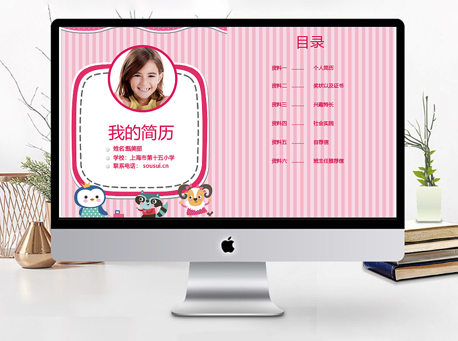 天蓝色格子小升初简历Word简历模板