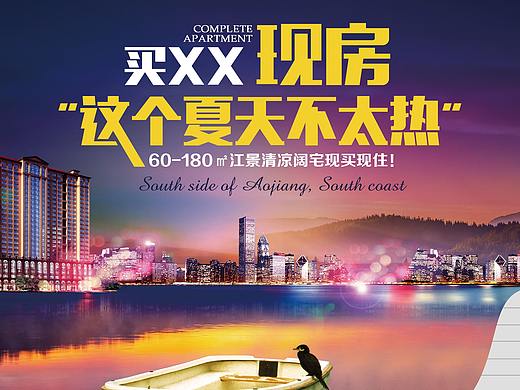 房地产海报