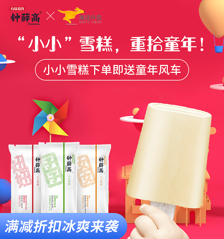 钟薛高海报（图ZMjExMDk0NTY0） - 海报 - 站酷设计师李忄原创素材 - 站酷ZCOOL