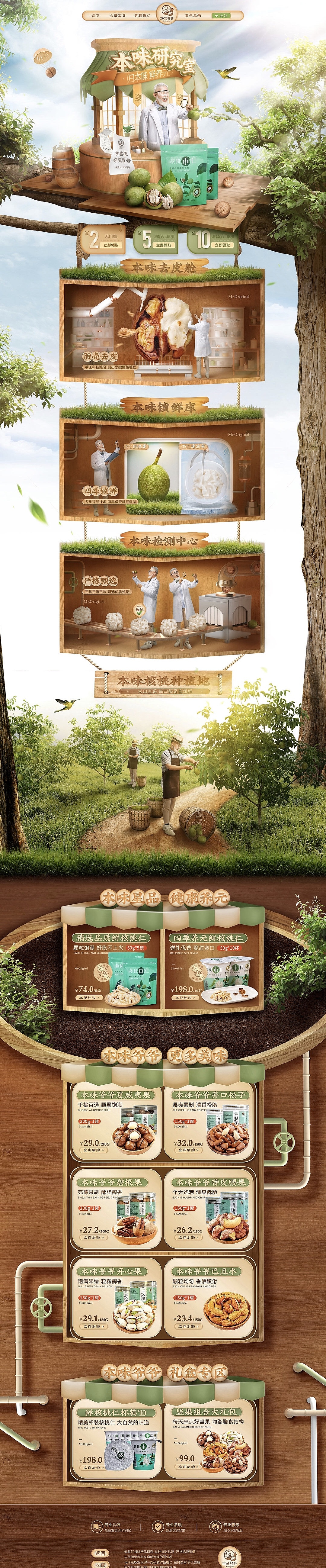 电商活动页设计