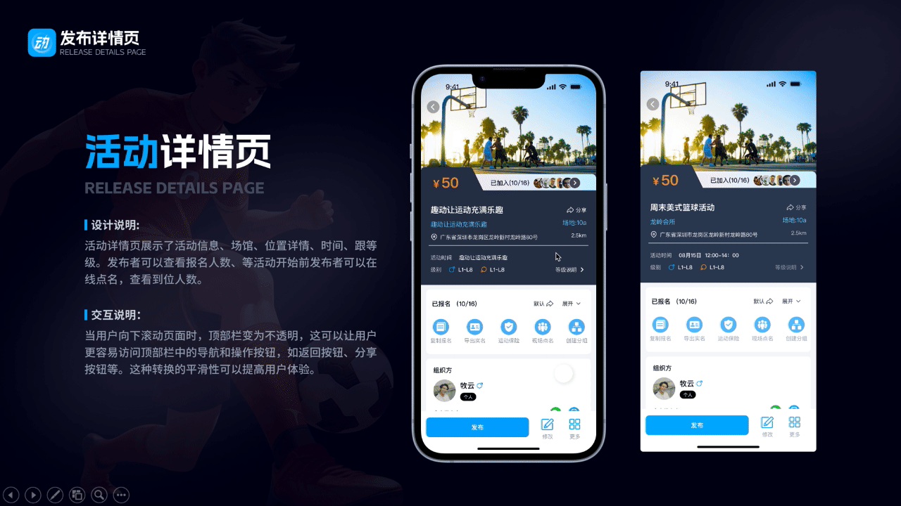 趣动APP-体育、运动、队伍组织
