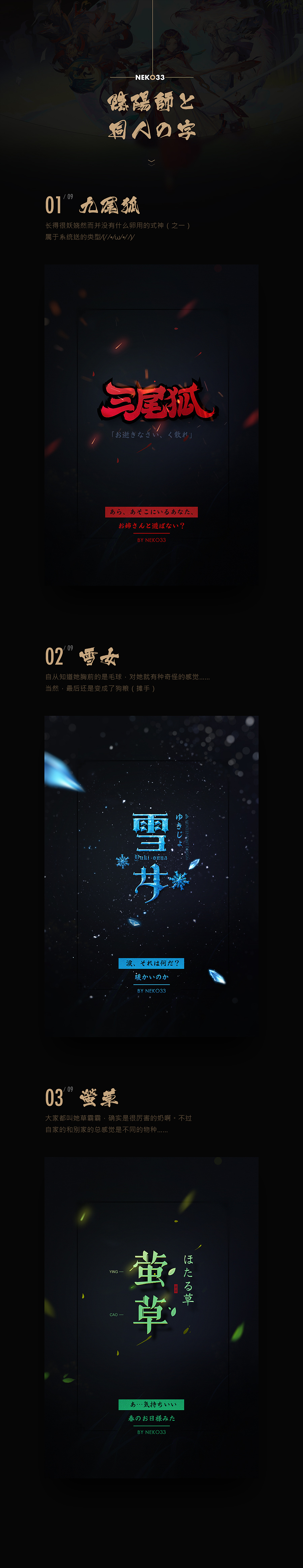 NEKO | 阴阳师二三字（图ZNjUyMjI4MDA=） - 字体/字形 - 站酷设计师NEKO_33原创素材 - 站酷ZCOOL