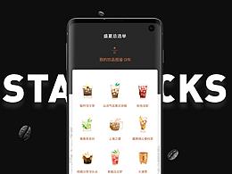 星巴克臻选烘焙工坊「盛夏总决选」体验设计