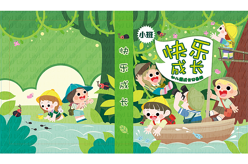 成长记录封面绘画