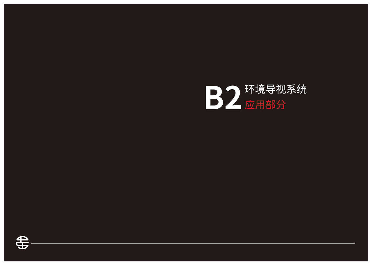 嘉平十五视觉识别系统VI手册（图ZMTg1NzYzNjM2） - 品牌 - 站酷设计师好甜一颗北冰洋原创素材 - 站酷ZCOOL