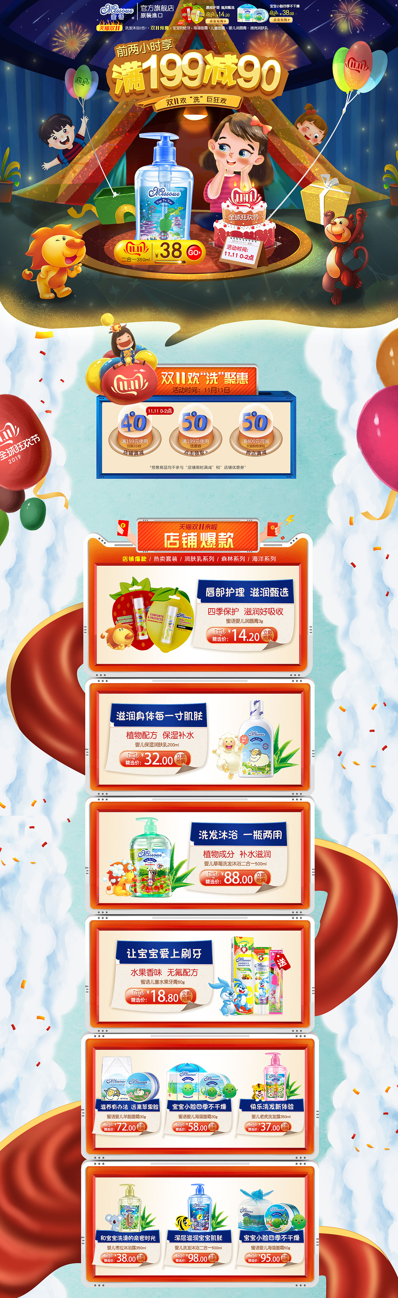 天猫蜜语双11首页（图ZMTg3MTc3NDQw） - 电商 - 站酷设计师风茗以夏原创素材 - 站酷ZCOOL