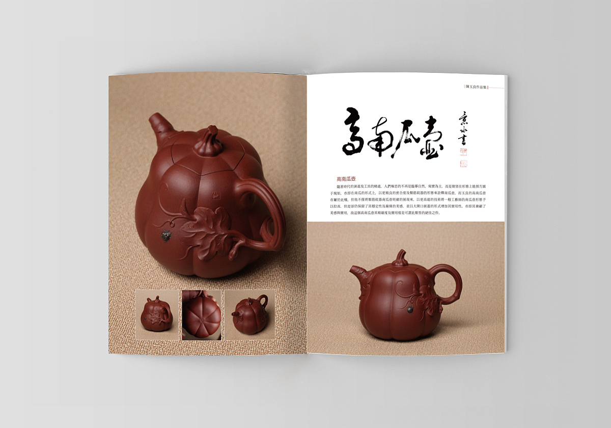 紫砂壶画册设计部分内页展示（图ZNDIzNjMzMzI=） - 书籍/画册 - 站酷设计师慢行蜗牛原创素材 - 站酷ZCOOL
