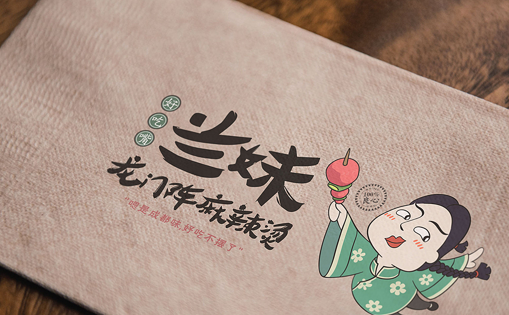 兰妹串串香(图ZMTAxMjQ2MDg0) - 品牌 - 站酷设计师成都吉本元素原创素材 - 站酷ZCOOL