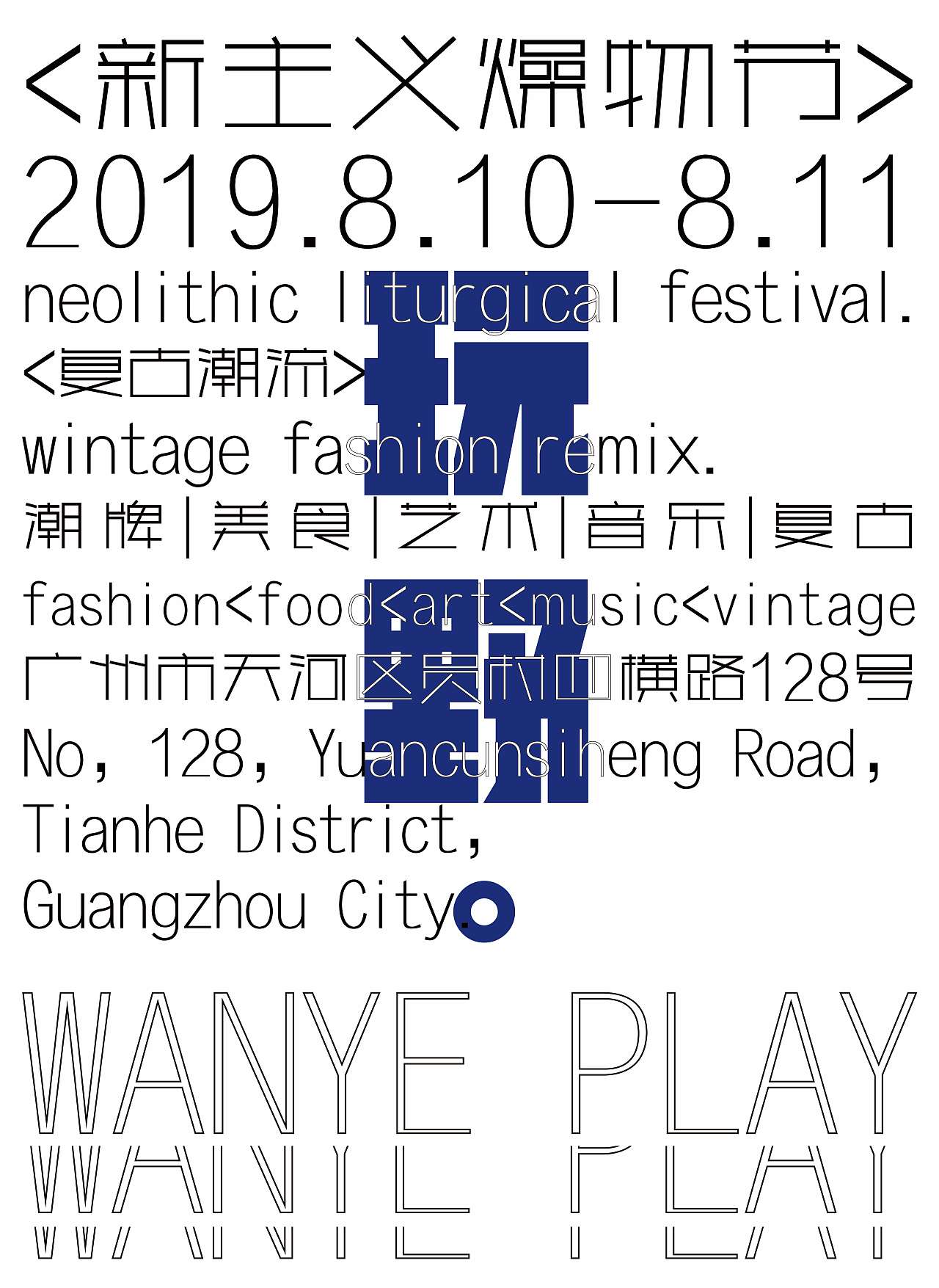 玩野（图ZMjQ0NDU3NjI0） - 海报 - 站酷设计师Gallium96723原创素材 - 站酷ZCOOL