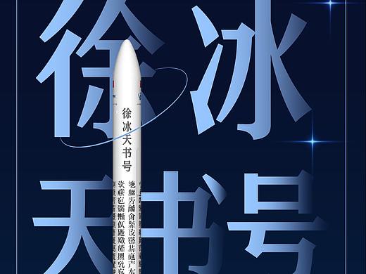 当代艺术 x 太空科技 x 定制字体 = ？