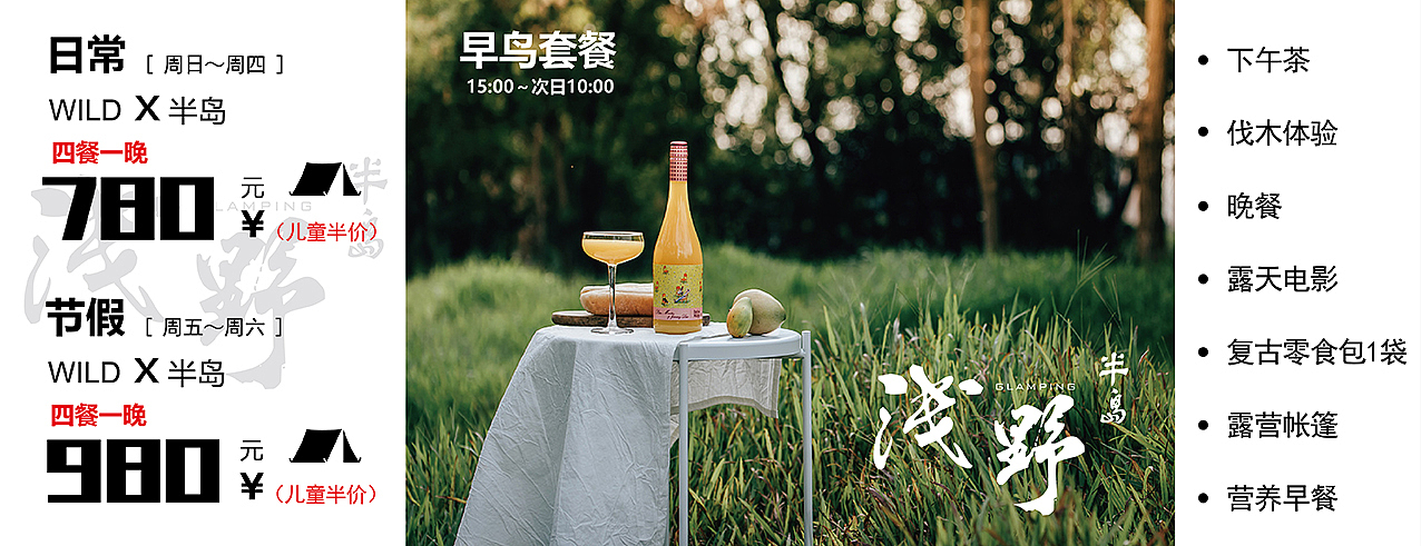 浅野套餐入场券D