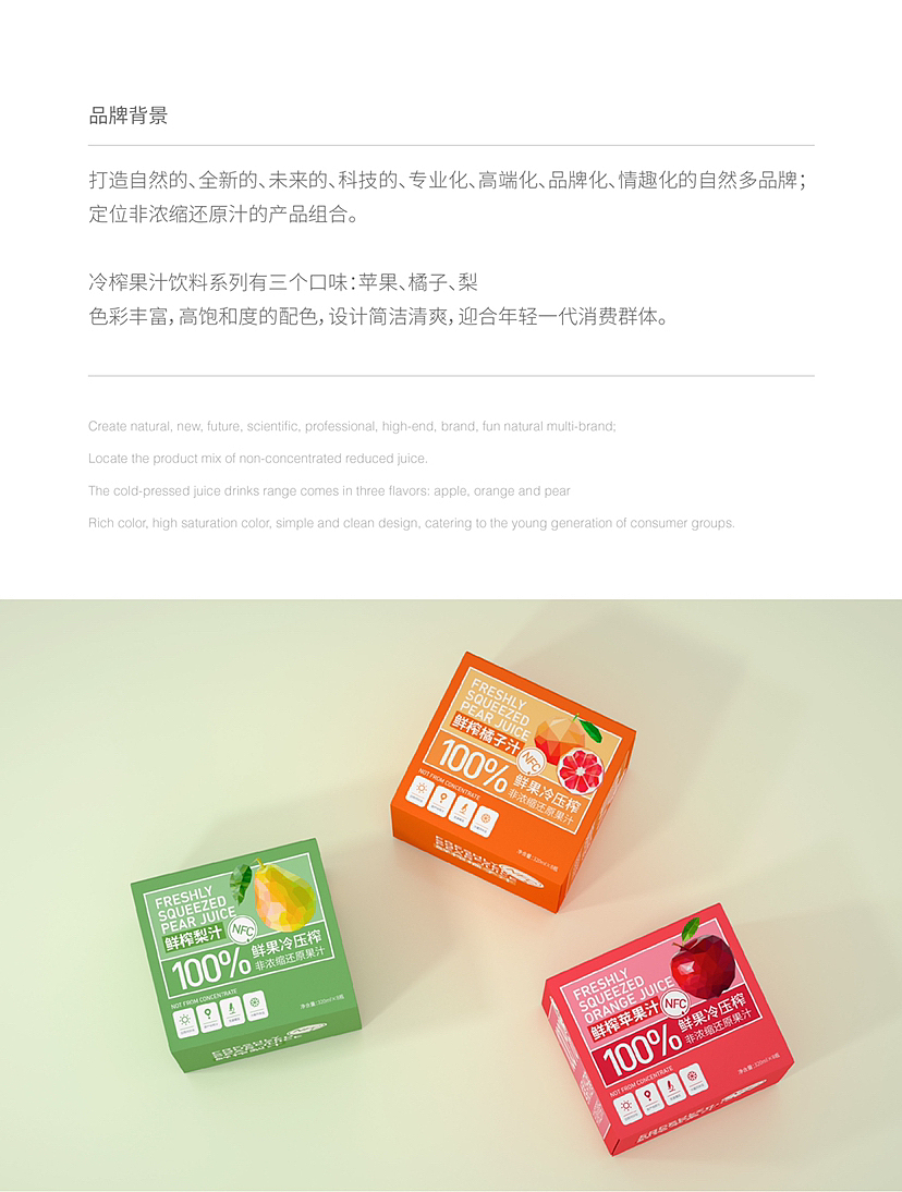 一款鲜果冷压榨果汁包装