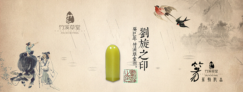 印章 ▏【2014癸巳年名章印存】国学