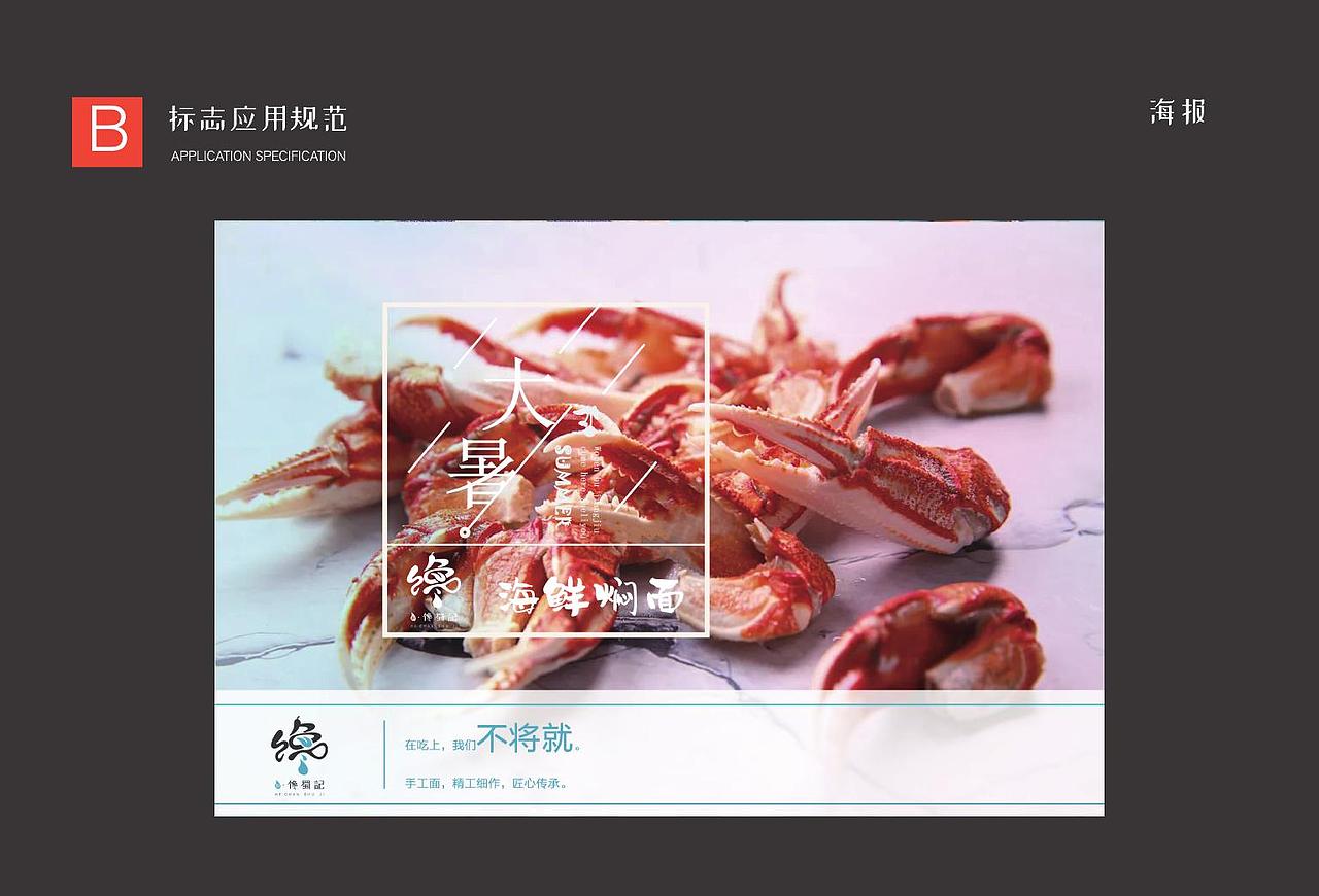 酒店餐饮VI设计|专注十四年酒店餐饮VI设计公司