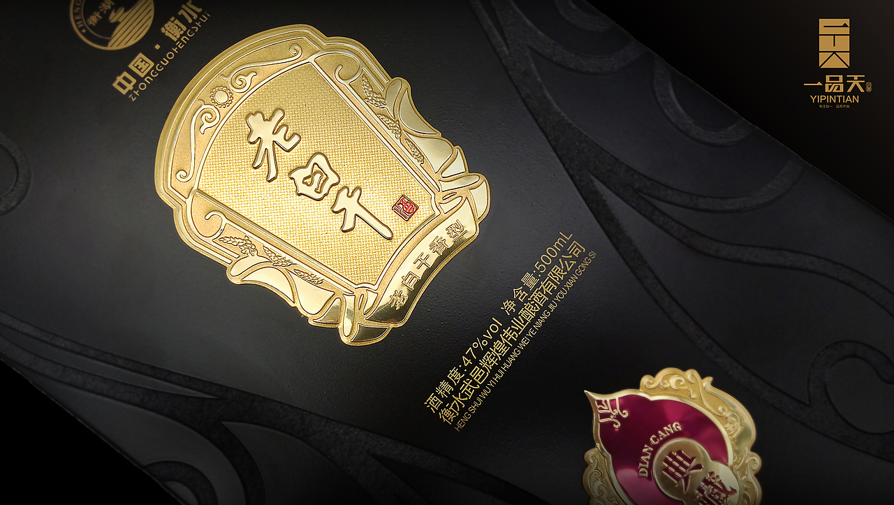 衡水老白干酒品牌设计（图ZMTMyODg1MjU2） - 包装 - 站酷设计师一品天创意原创素材 - 站酷ZCOOL