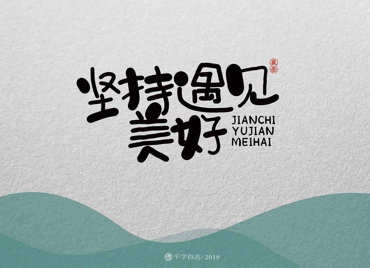手写卡通字