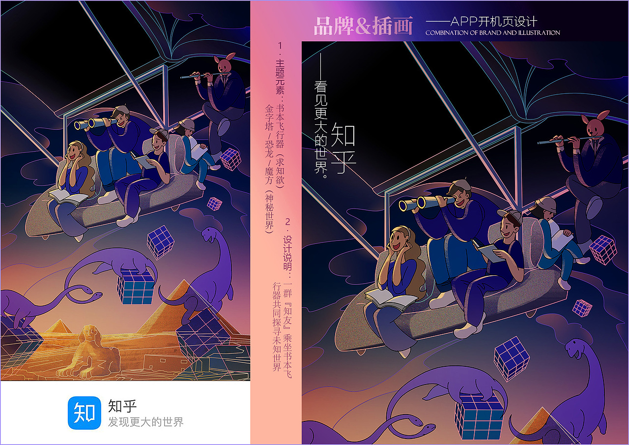 APP开机页插画设计（图ZMjAzODEwMjgw） - 商业插画 - 站酷设计师鹤年HN原创素材 - 站酷ZCOOL