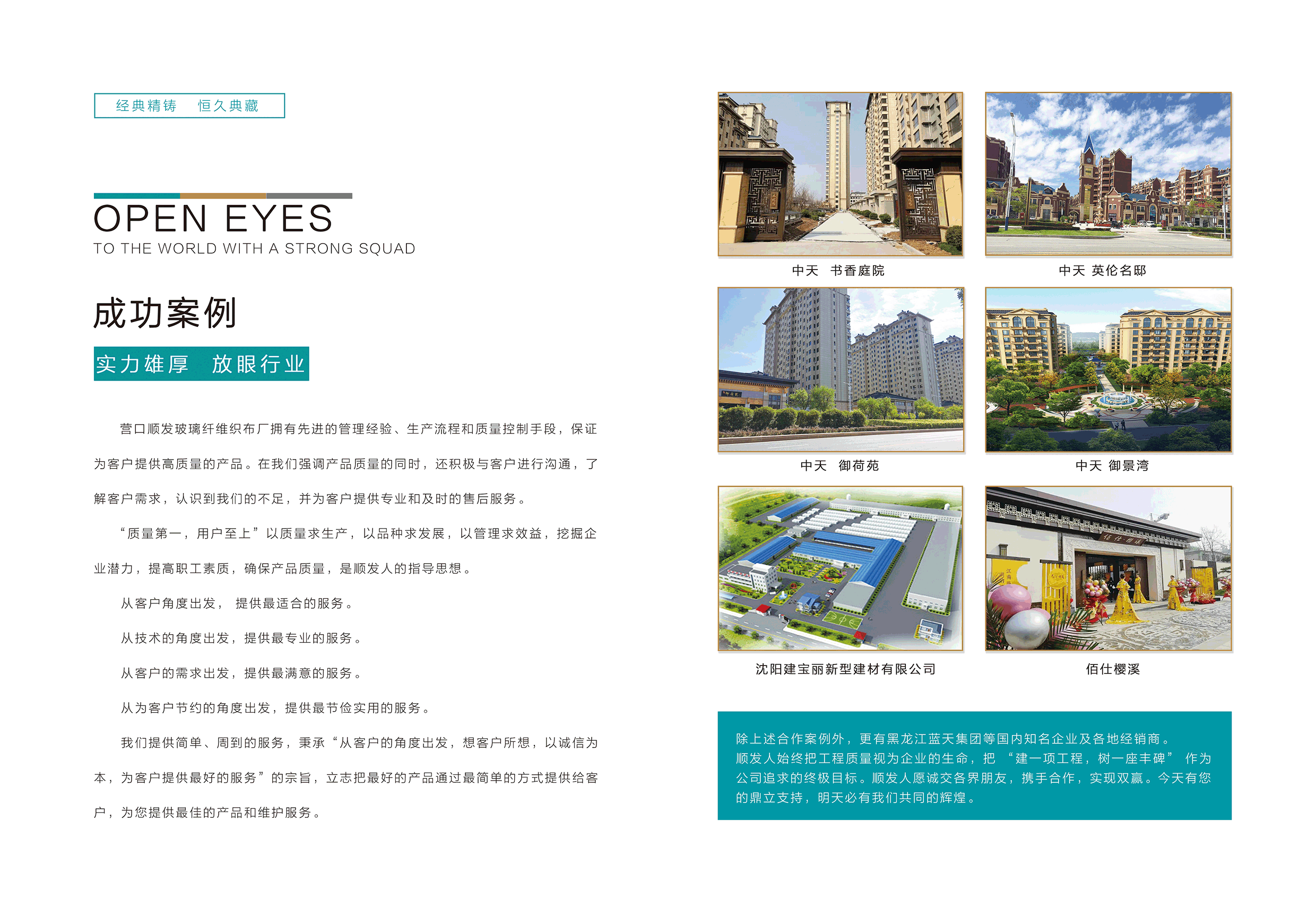 营口顺发玻璃纤维织布厂宣传册