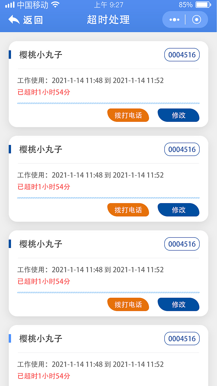 箱宝智能证件柜之北京首都机场小程序项目界面设计