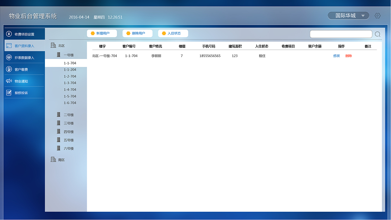 物业后台管理系统