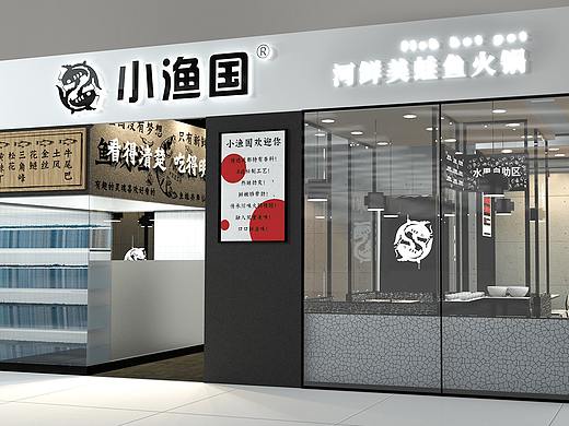 小渔国品牌商场效果图