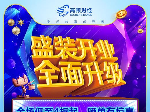 电商首页 专题页