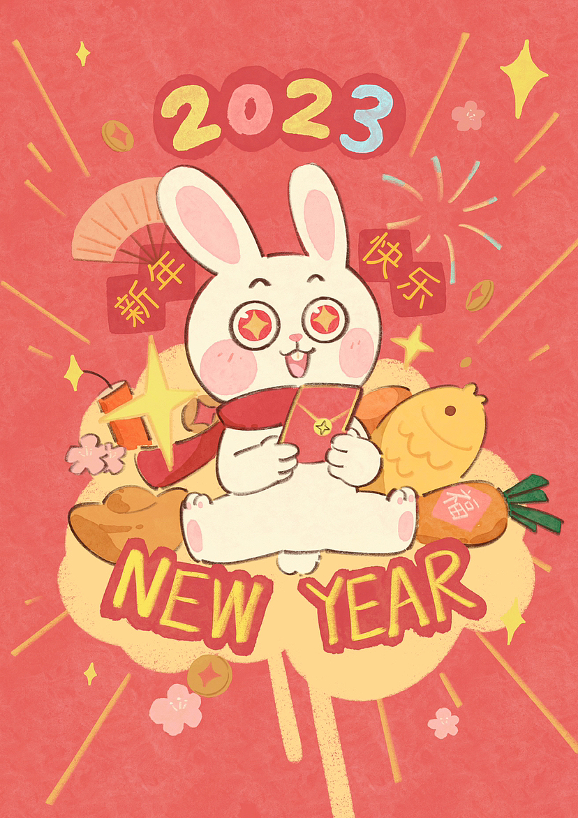 2023年新年快乐（图ZMzI4MjQyMzU2） - 艺术插画 - 站酷设计师kiki猫大厨原创素材 - 站酷ZCOOL