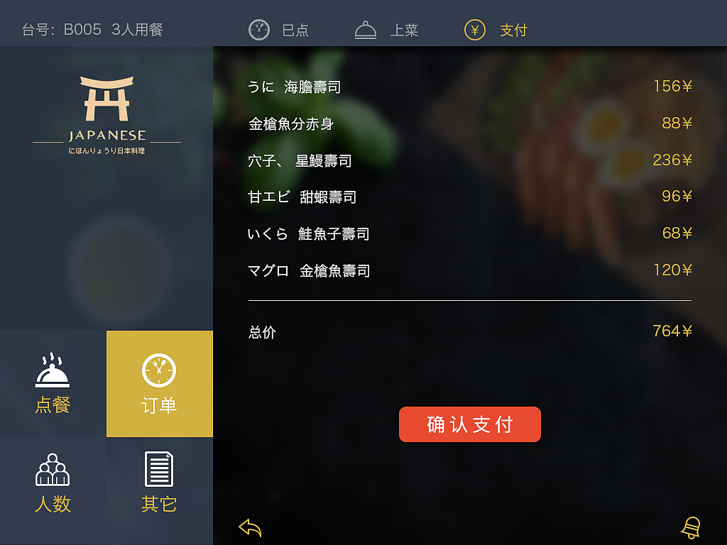 日式料理点餐（图ZMTIzOTQ1Mzc2） - 其他UI - 站酷设计师参考哇哦草原创素材 - 站酷ZCOOL