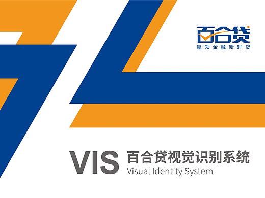 百合贷VIS视觉识别系统