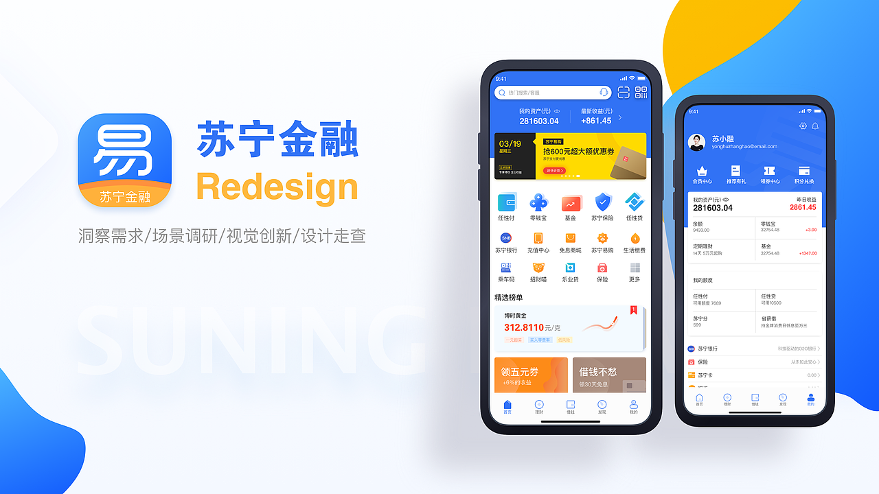 苏宁金融改版（图ZMjA3MTE2OTY0） - APP界面 - 站酷设计师Disidle原创素材 - 站酷ZCOOL