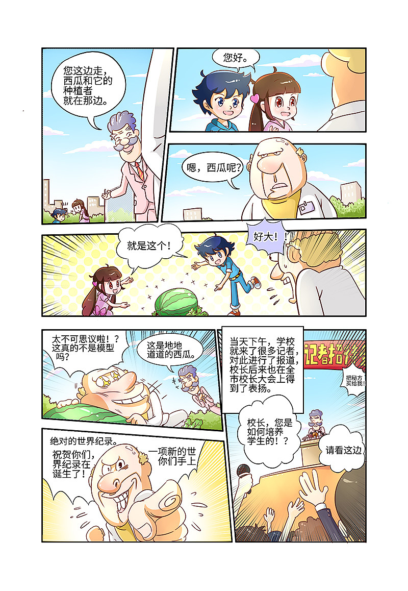 鲁西西传漫画