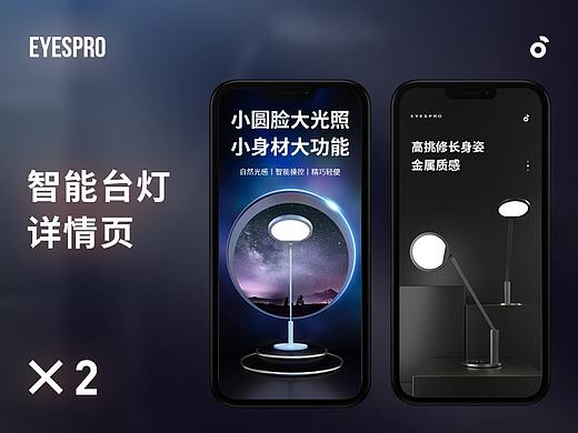 智能台灯详情
