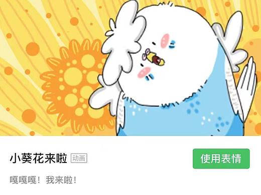 微信表情:小葵花