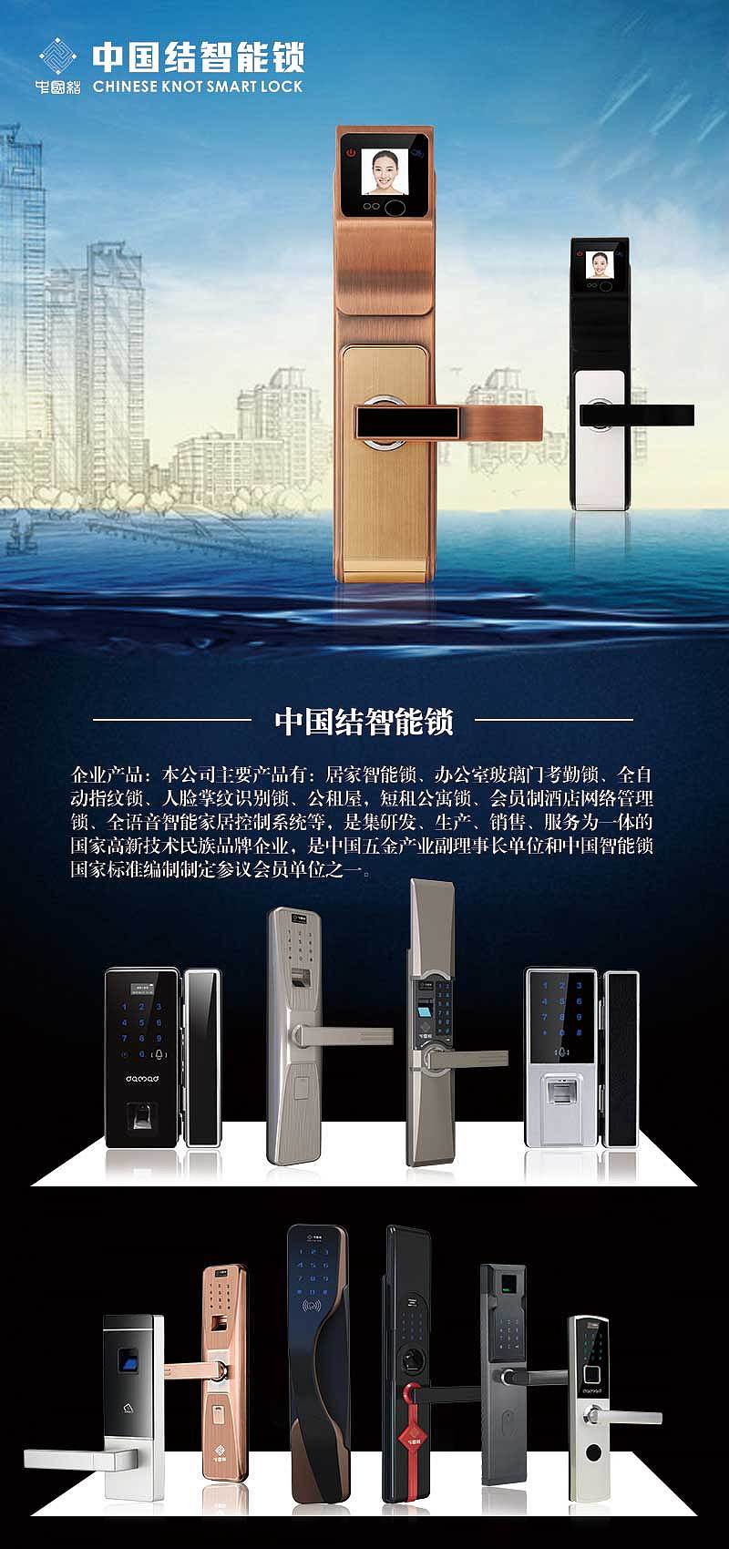 智能锁海报宣传图