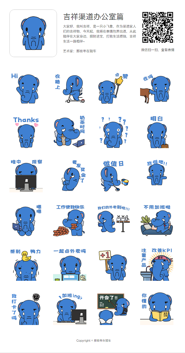 《吉祥渠道办公室篇》微信表情上线了