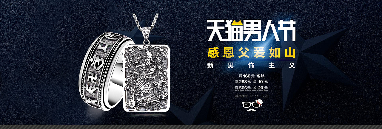 感恩父亲节海报/珠宝首饰广告