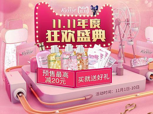 2018双11预售活动页（个人主页-ZMzM5NDQ0MDg=） - 电商 - 站酷设计师晓谕原创素材 - 站酷ZCOOL