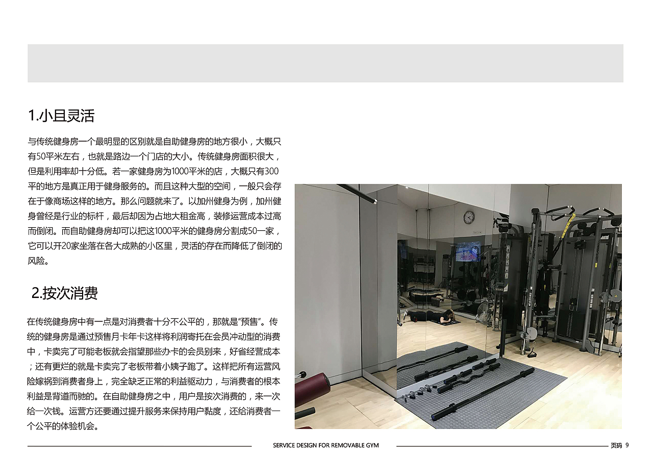 FREE IT 移动健身车