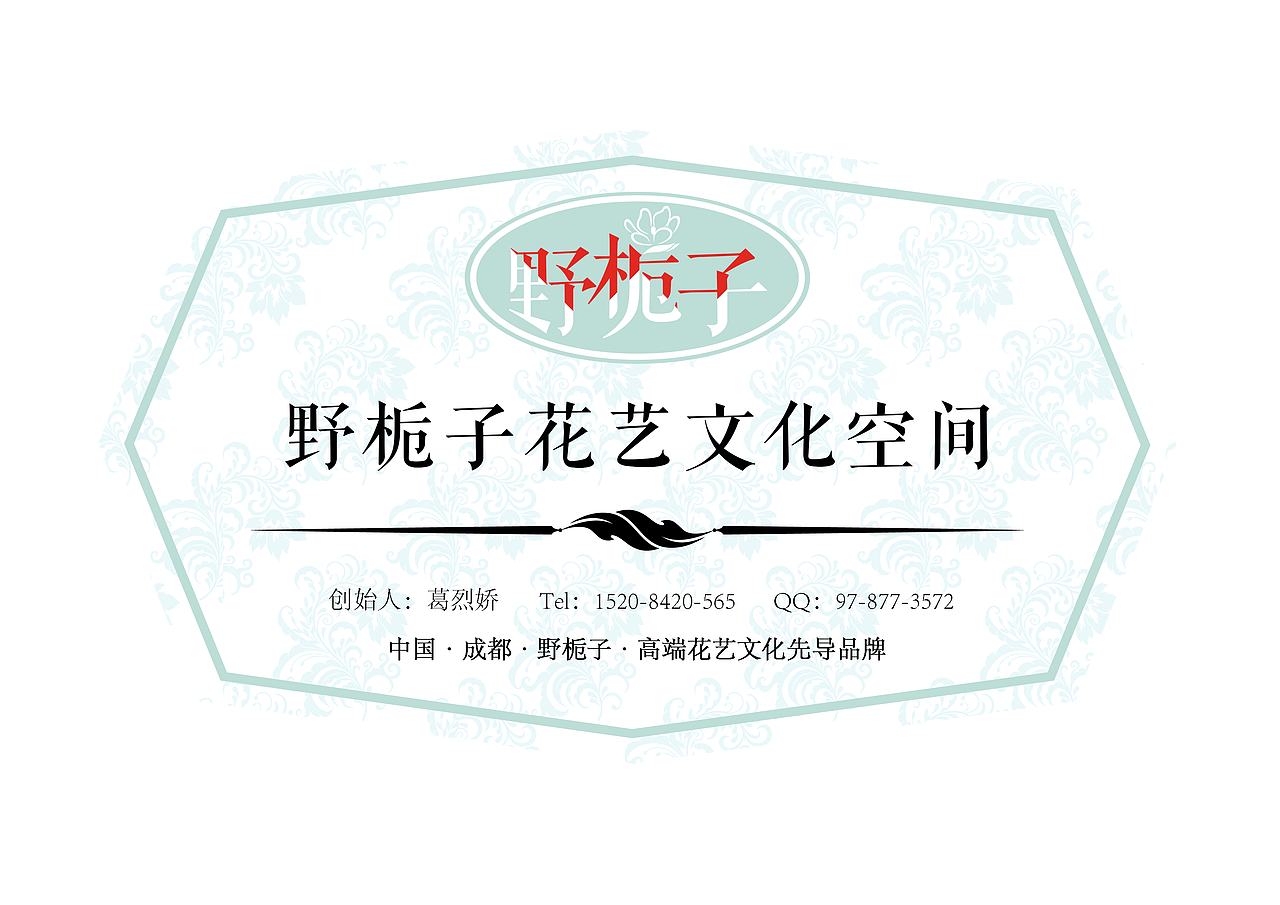 方正清刻本悦宋简体的应用——“野栀子”花艺品牌标志（图ZMzY4NzQ4MTY=） - 字体/字形 - 站酷设计师海盗爱画画原创素材 - 站酷ZCOOL