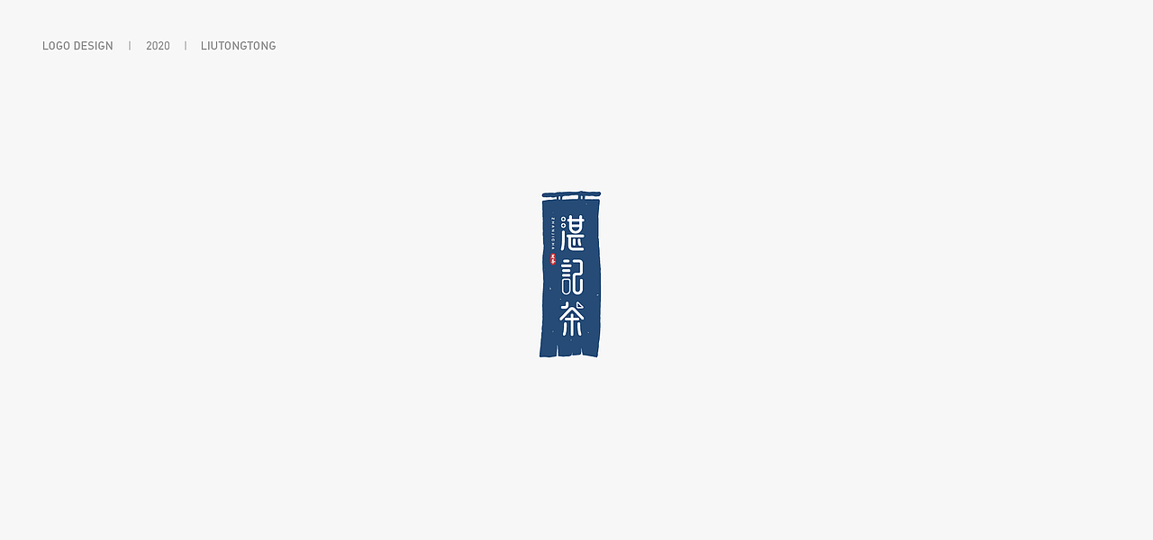 2020 LOGO设计合集（图ZMjM4MjA1MzI0） - Logo - 站酷设计师刘同同原创素材 - 站酷ZCOOL