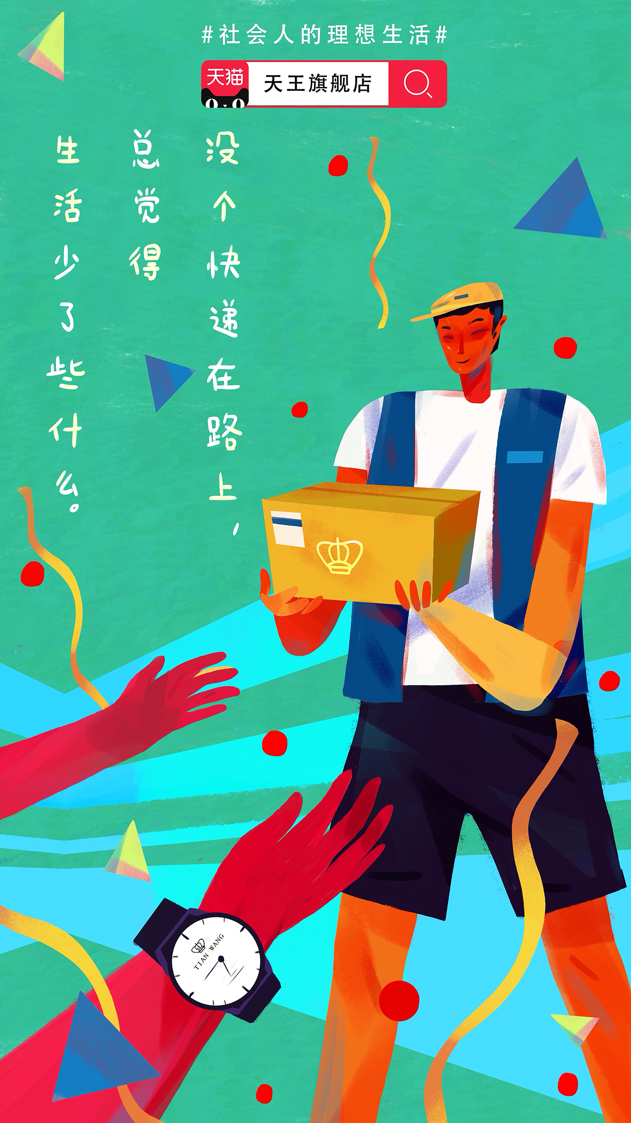 #社会人的理想生活#天王表X中鸟