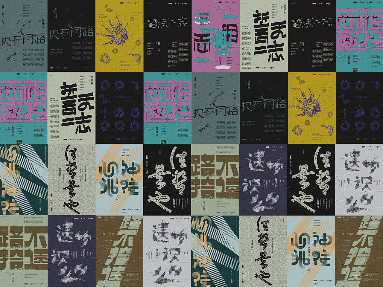 习汉字 成语接龙 平面 字体 字形 Ilben张艺彬 原创作品 站酷 Zcool