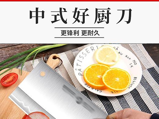 刀具详情页，刀具海报，菜刀精修