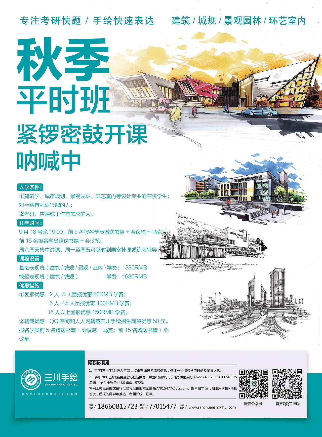 三川手绘培训机构2015招生创意海报出炉（图ZMzQ3NDM5NDA=） - 海报 - 站酷设计师兴动设计原创素材 - 站酷ZCOOL